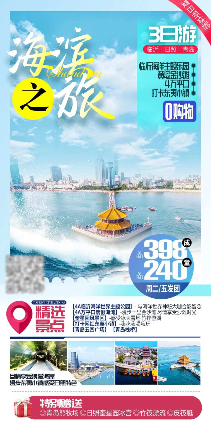 青岛旅游海报-采灵感-cailinggan.com