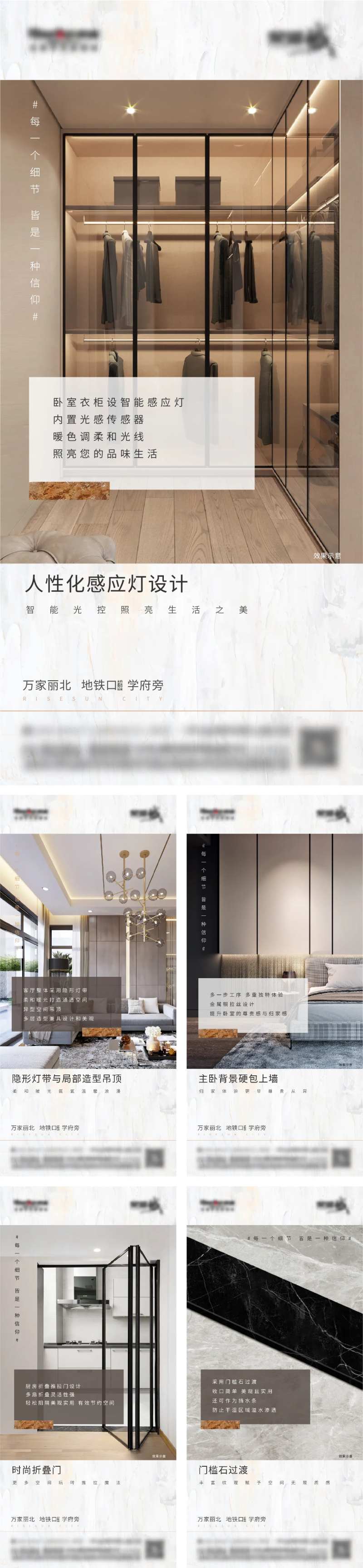 地产精装价值点系列海报-采灵感-cailinggan.com