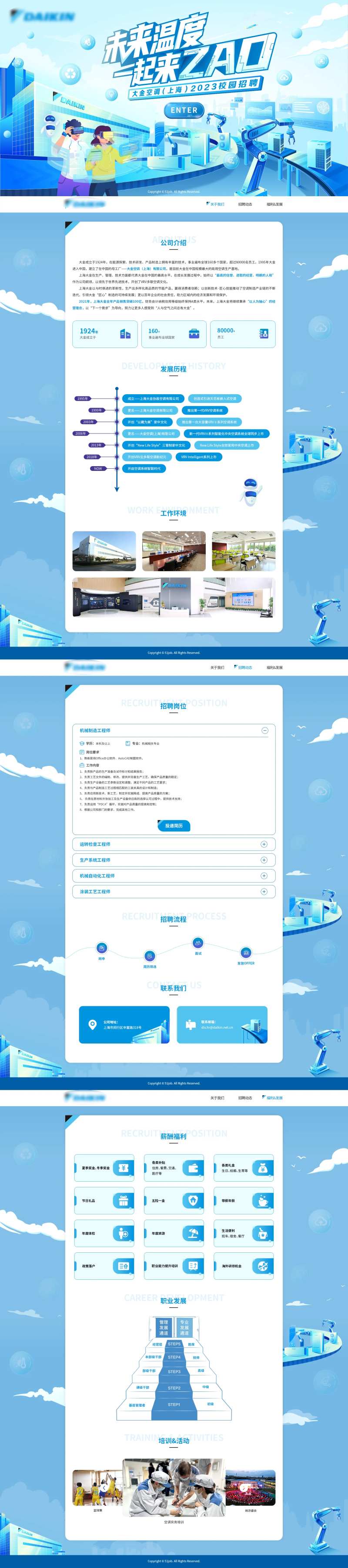 大金空调校园招聘网站设计-采灵感-cailinggan.com