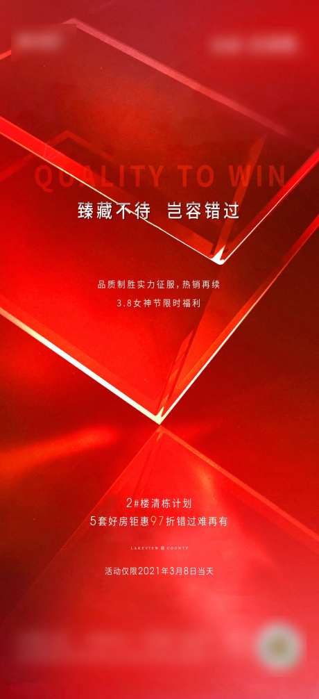 地产热销海报-采灵感-cailinggan.com