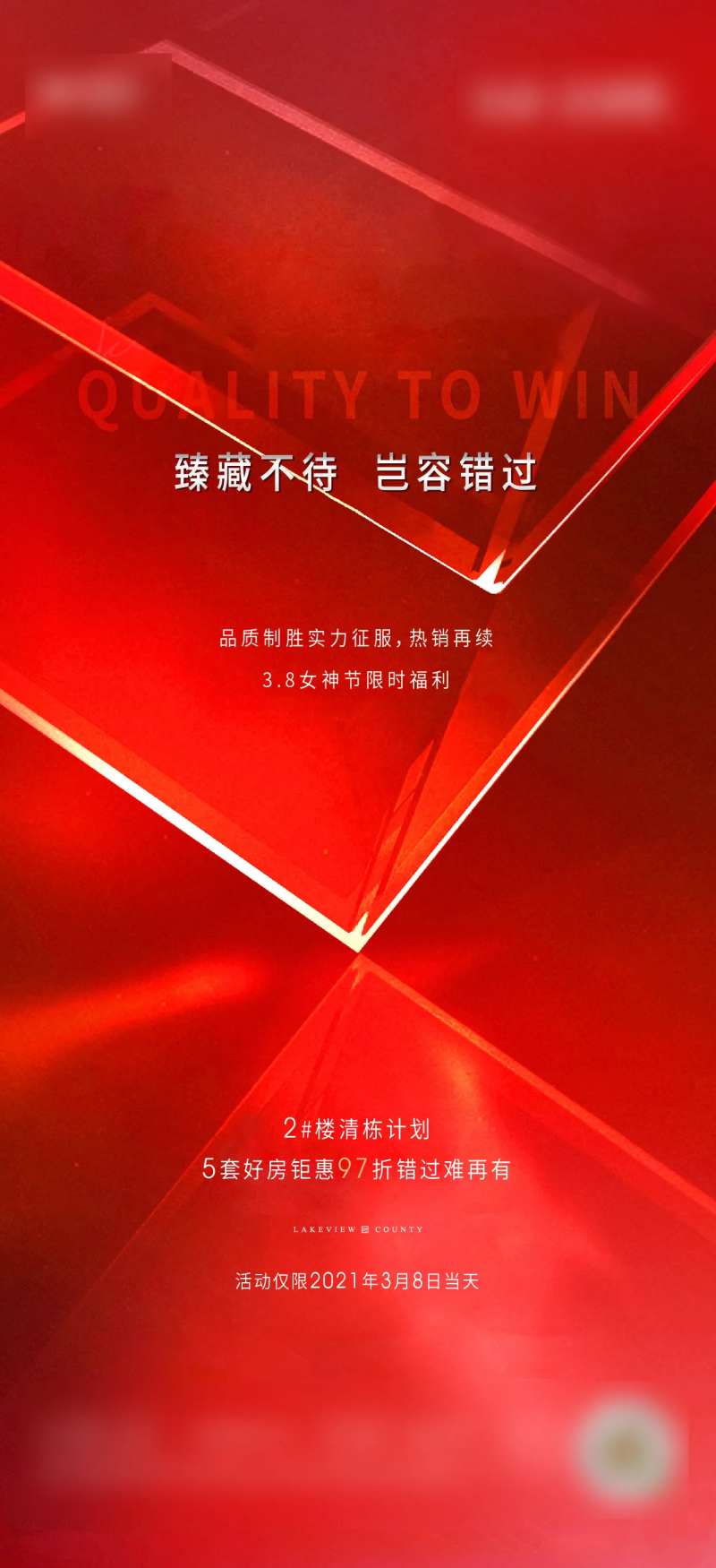 地产热销海报-采灵感-cailinggan.com