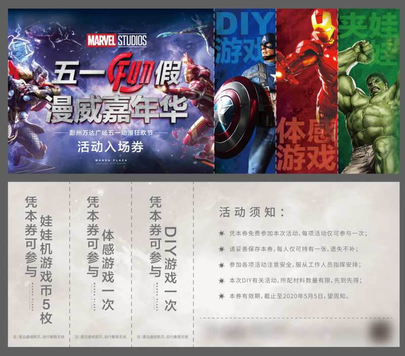 漫威嘉年华活动入场券-采灵感-cailinggan.com