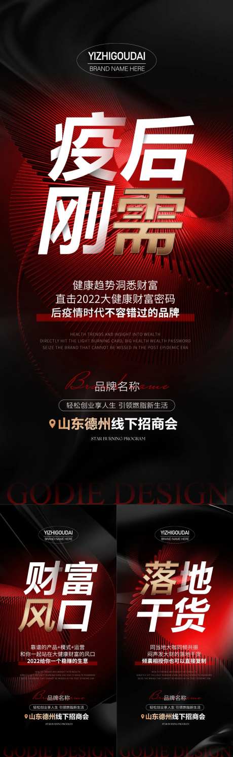 微商地产美业招商预热培训海报-采灵感-https://www.cailinggan.com/