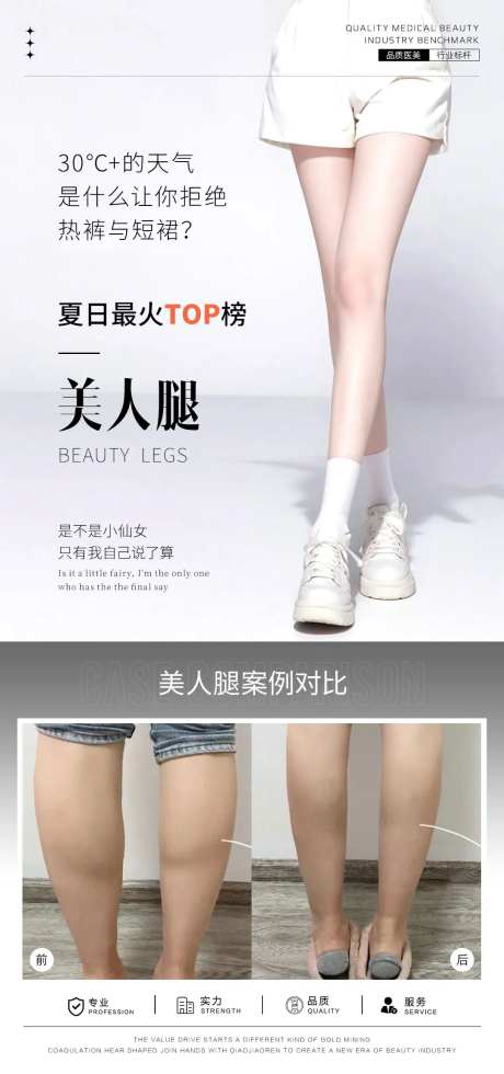 瘦腿案例海报-采灵感-https://www.cailinggan.com/