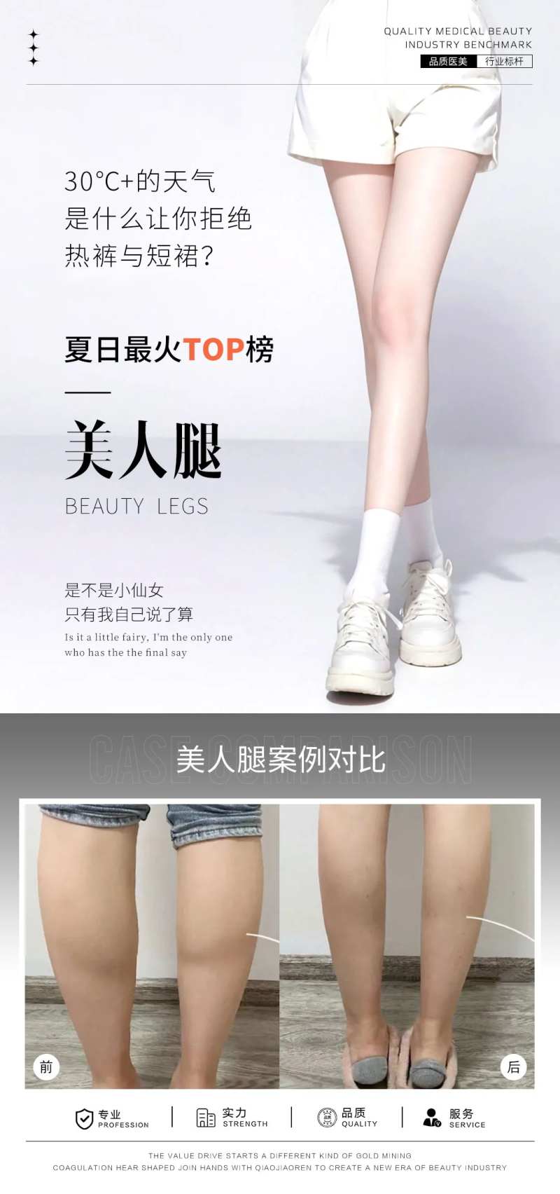 瘦腿案例海报-采灵感-cailinggan.com