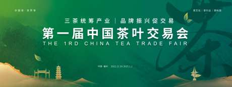 茶叶交易会主画面-采灵感-https://www.cailinggan.com/