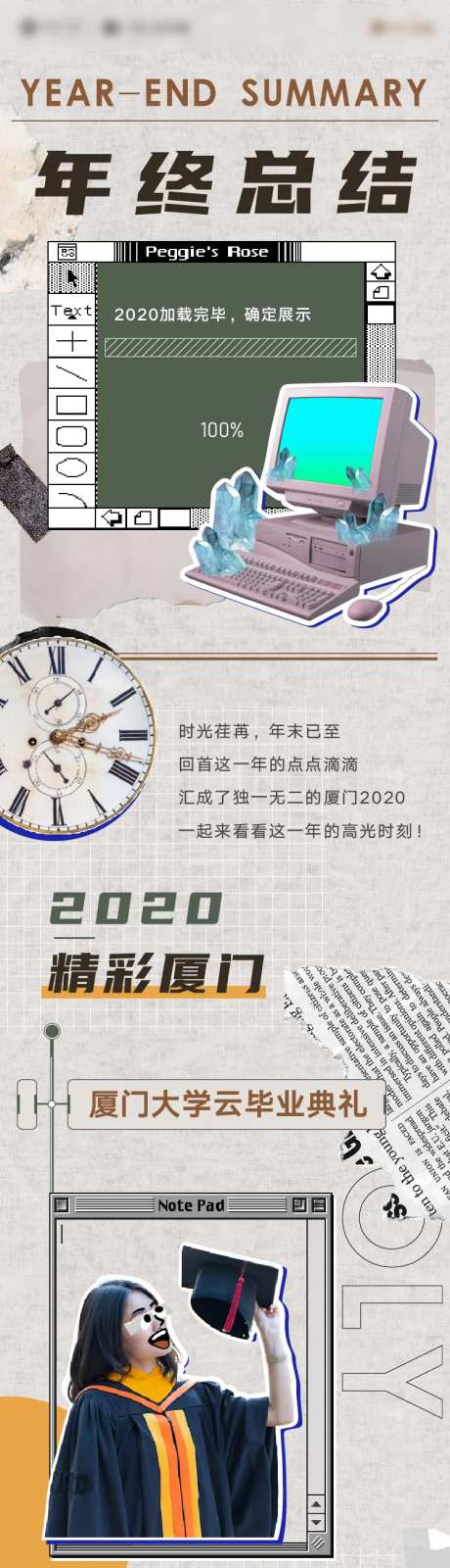 年终总结长图-采灵感-https://www.cailinggan.com/