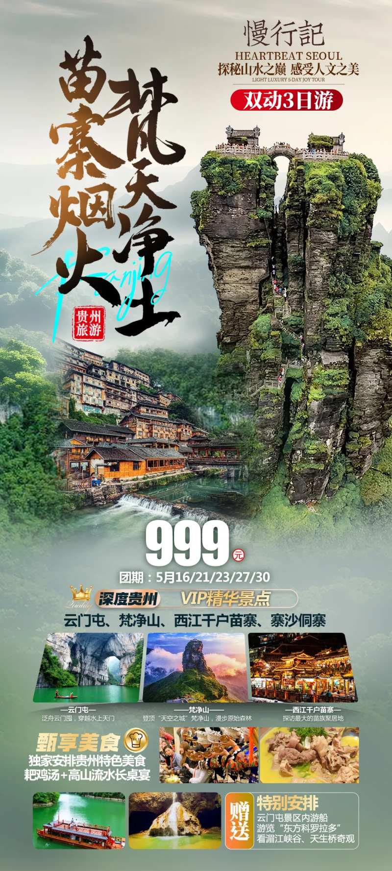 慢行记梵天净土梵净山双汽3日游-采灵感-cailinggan.com