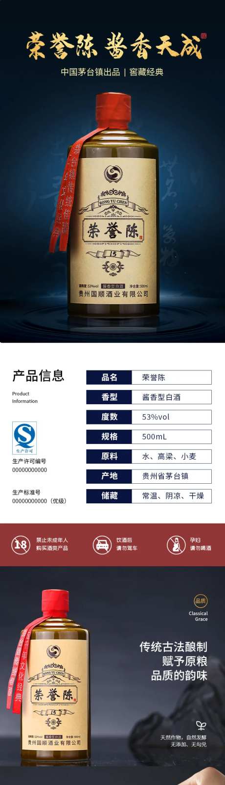 酱香白酒促销电商详情页-采灵感-https://www.cailinggan.com/