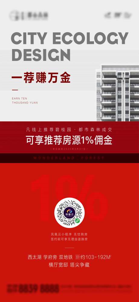 地产一荐万金海报-采灵感-https://www.cailinggan.com/