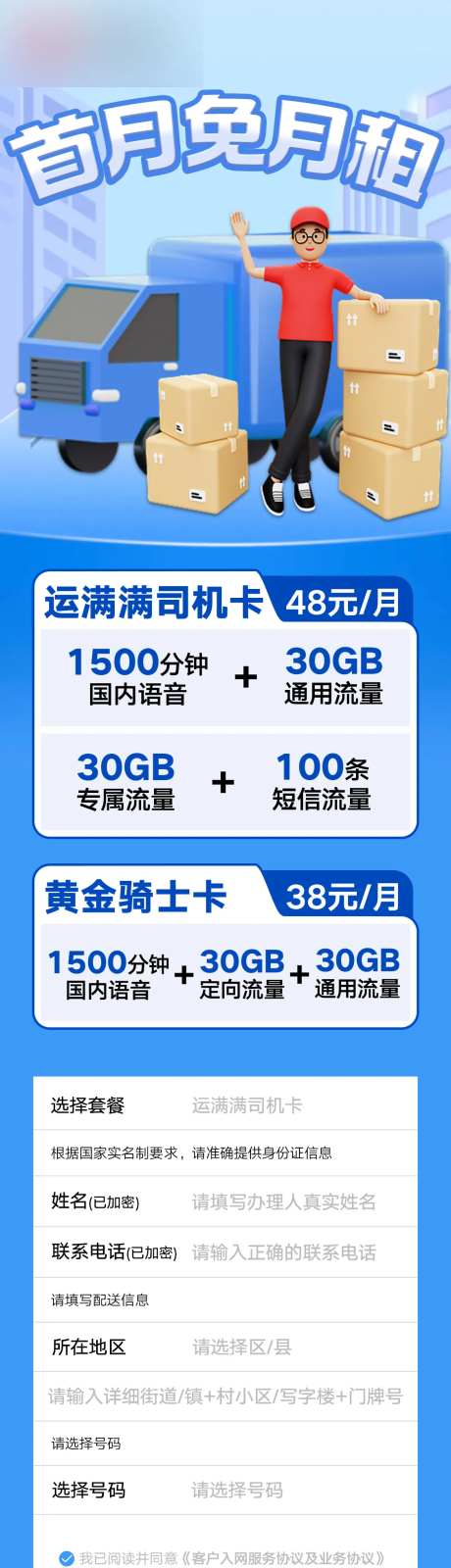 通信卖点快递长图-采灵感-https://www.cailinggan.com/