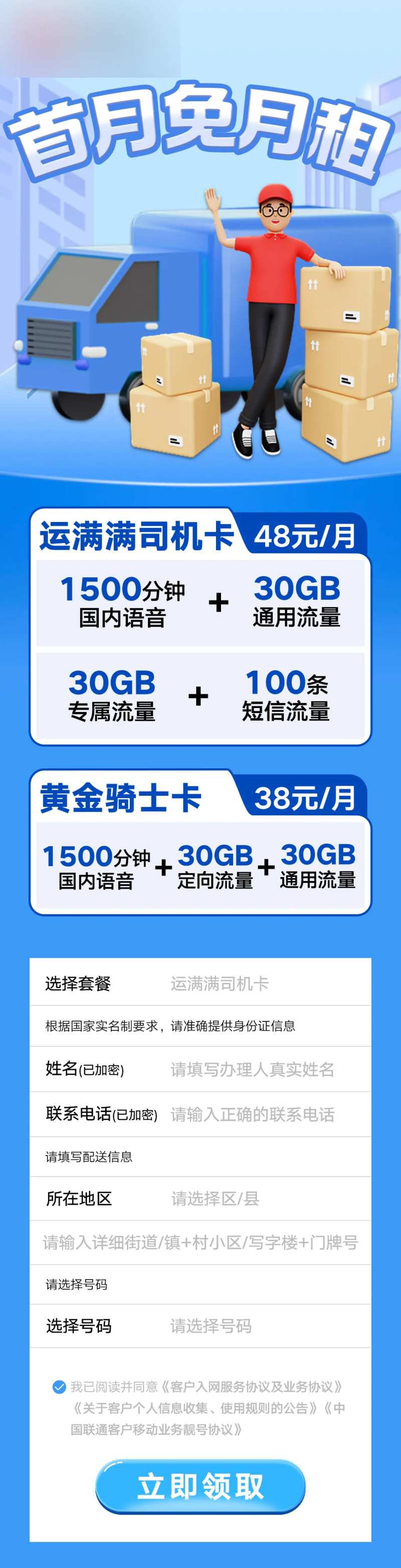 通信卖点快递长图-采灵感-cailinggan.com