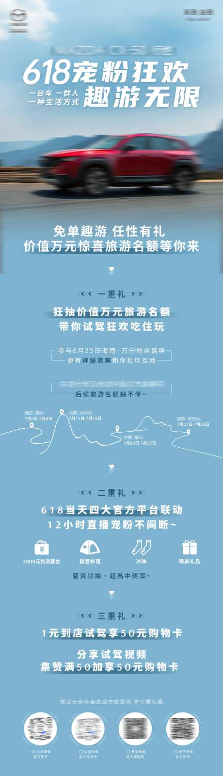 汽车试驾会活动预告长图-采灵感-https://www.cailinggan.com/