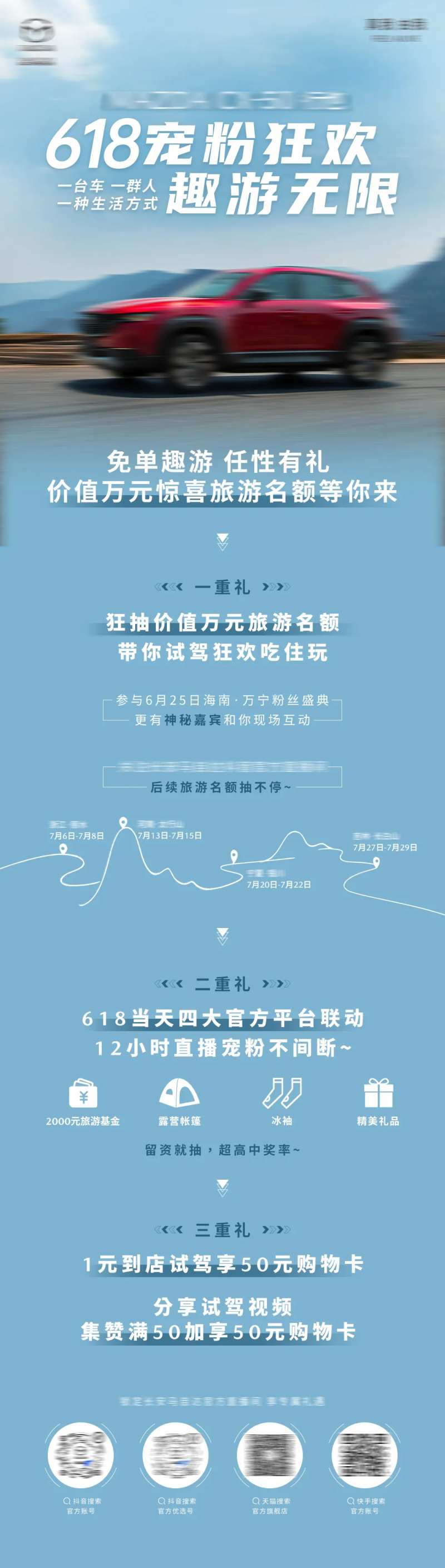 汽车试驾会活动预告长图-采灵感-cailinggan.com