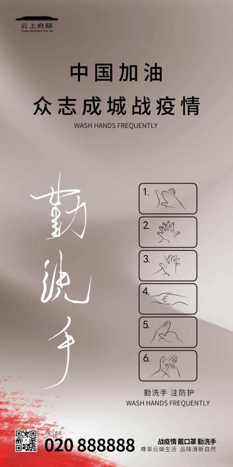 地产勤洗手众志成城战疫情中国加油-采灵感-https://www.cailinggan.com/