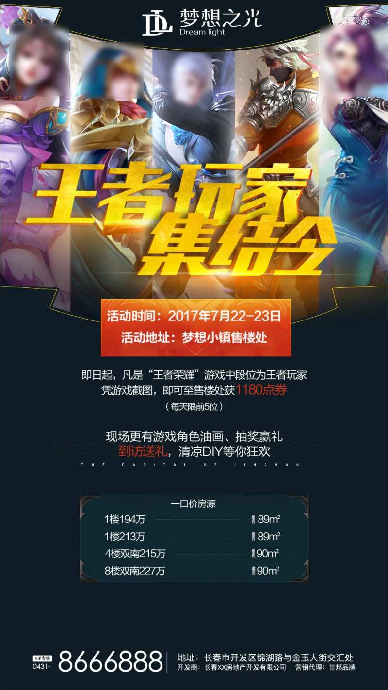 王者荣耀王者游戏比赛地产-采灵感-cailinggan.com