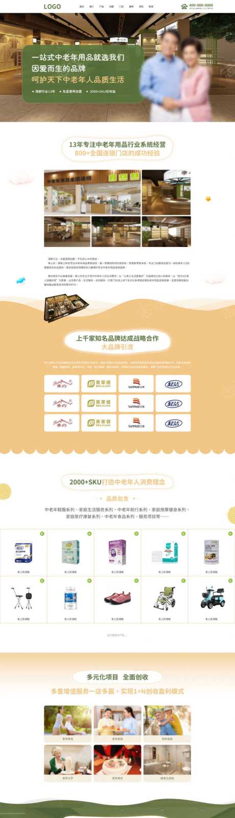中老年人产品营销网站首页-采灵感-https://www.cailinggan.com/