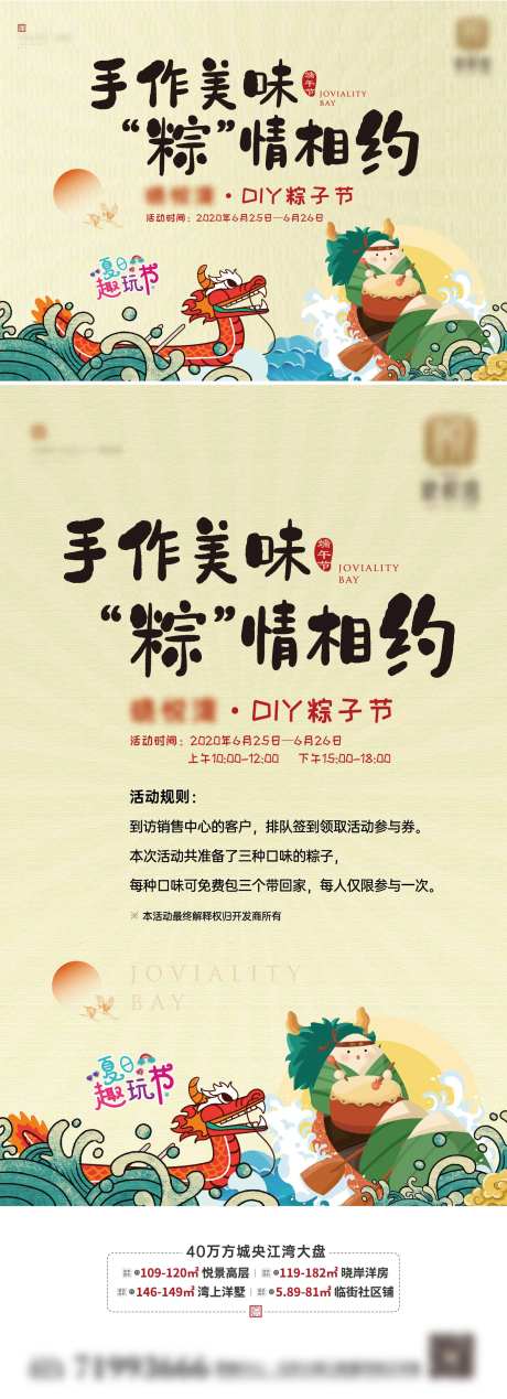 地产暖场活动端午节粽子节DIY海报-采灵感-https://www.cailinggan.com/