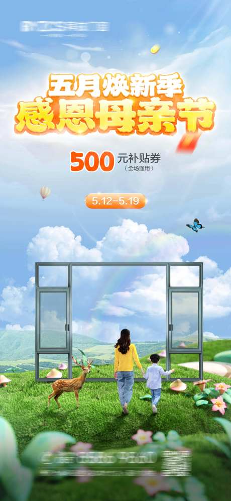 春季夏季门窗母亲节活动-采灵感-https://www.cailinggan.com/