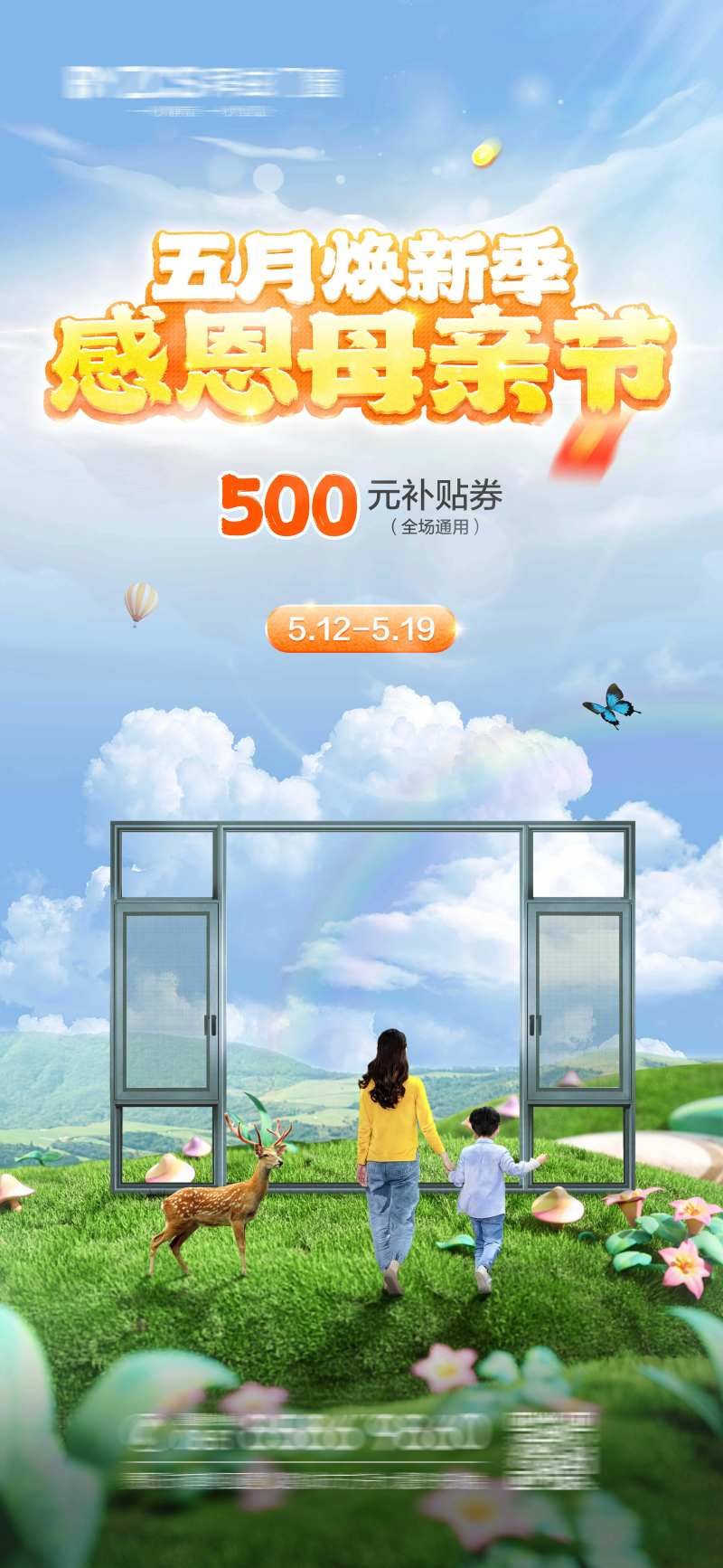 春季夏季门窗母亲节活动-采灵感-cailinggan.com