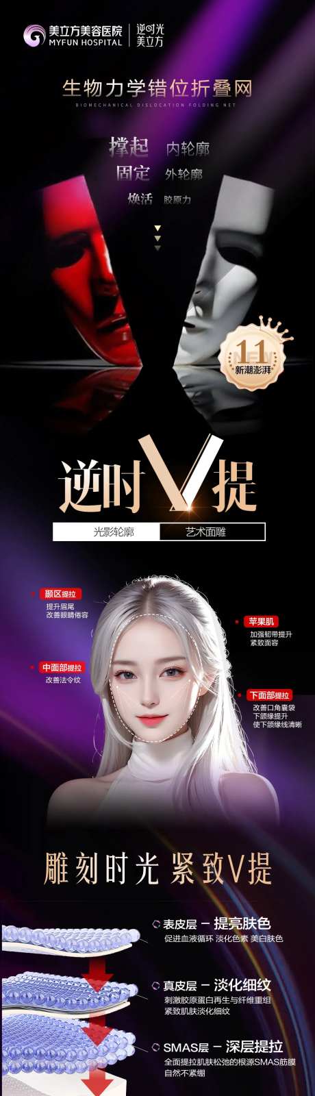 医美整形逆时V提线雕海报-采灵感-https://www.cailinggan.com/