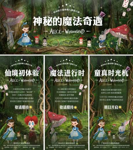 爱丽丝梦游仙境主视觉海报展板-采灵感-https://www.cailinggan.com/