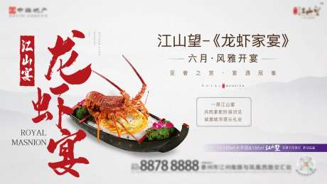 地产龙虾宴活动背景板-采灵感-https://www.cailinggan.com/