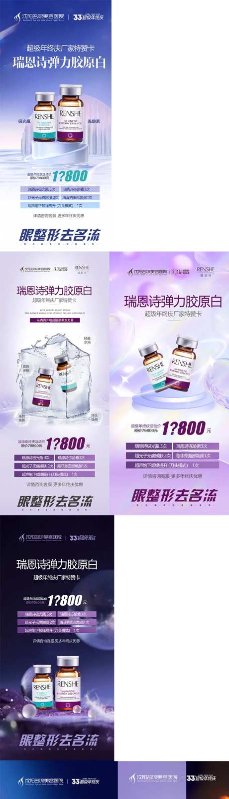 医美抗衰新品瑞恩诗活动海报-采灵感-https://www.cailinggan.com/