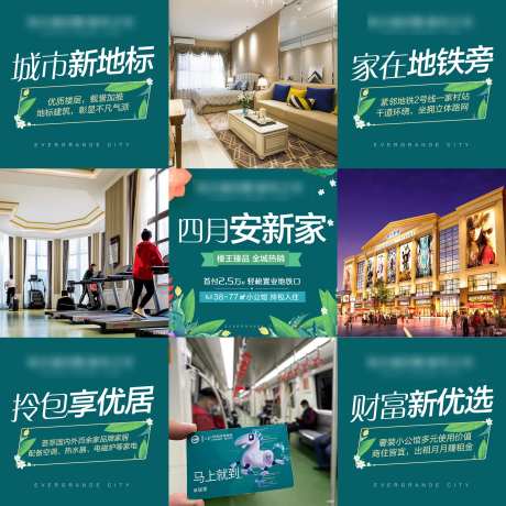 四月安新家九宫格海报-采灵感-https://www.cailinggan.com/