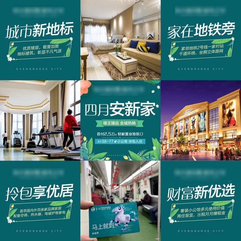 四月安新家九宫格海报-采灵感-cailinggan.com