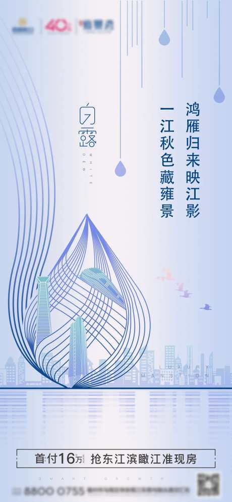 房地产蓝底浅色白露节气-采灵感-https://www.cailinggan.com/