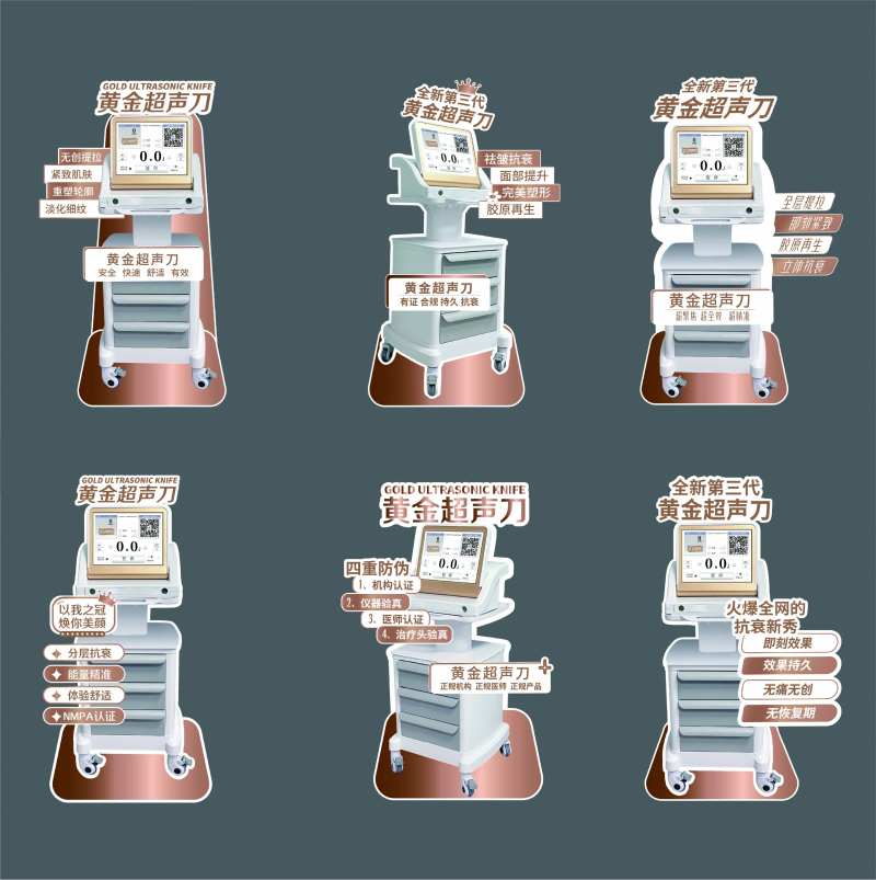 黄金超声刀立牌-采灵感-cailinggan.com