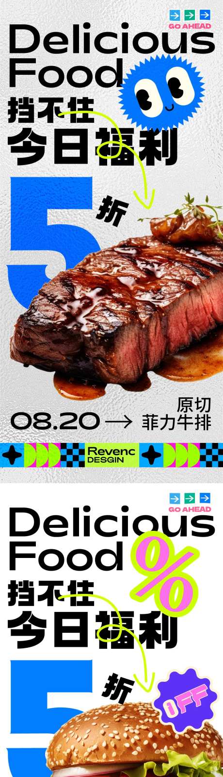 美食福利购海报-采灵感-https://www.cailinggan.com/