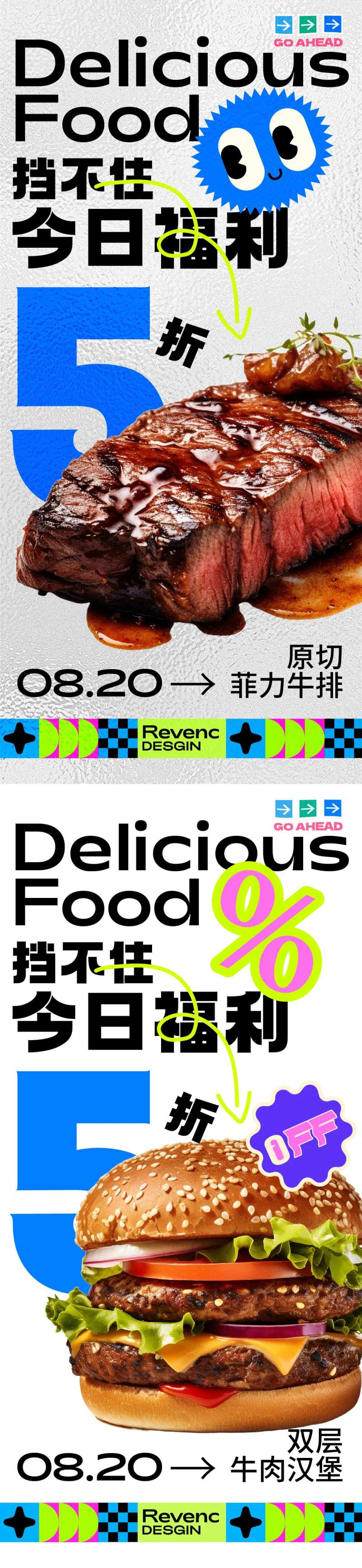 美食福利购海报-采灵感-cailinggan.com