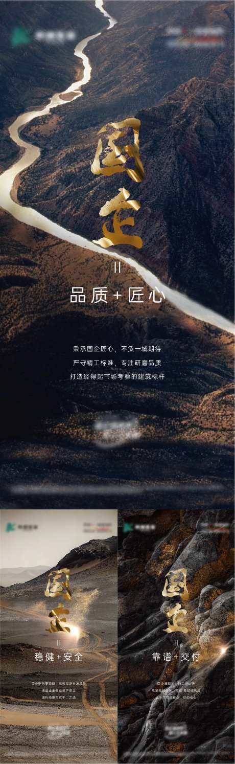 国企品牌海报-采灵感-https://www.cailinggan.com/