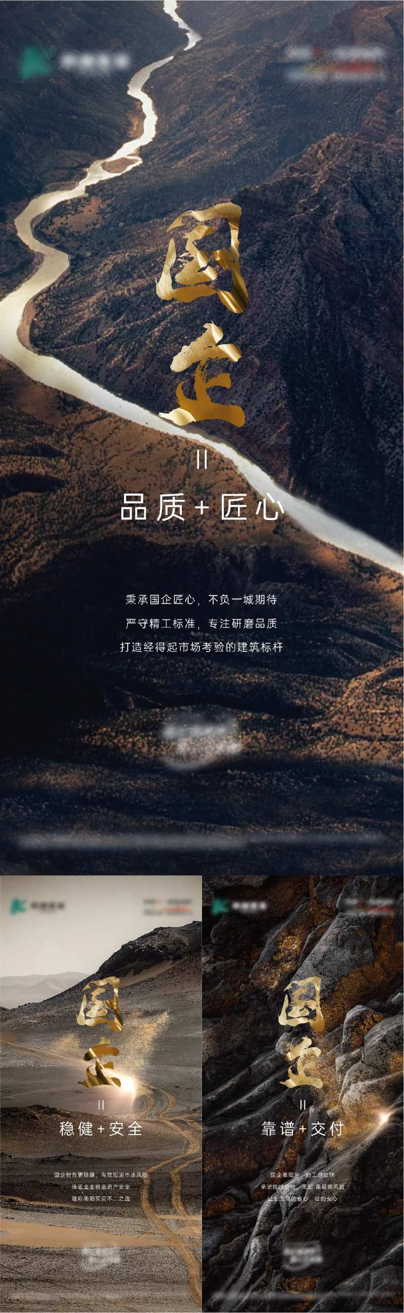 国企品牌海报-采灵感-cailinggan.com