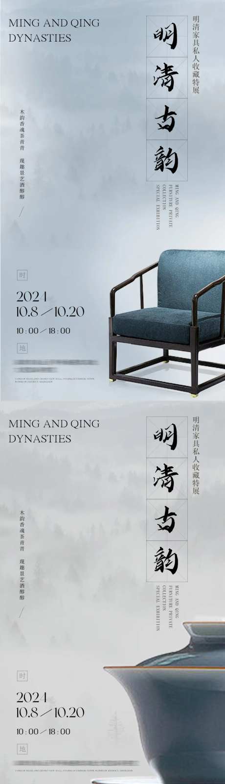 家具收藏展海报-采灵感-https://www.cailinggan.com/