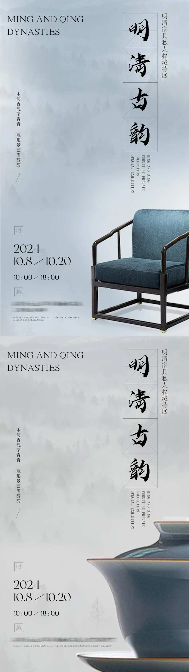 家具收藏展海报-采灵感-cailinggan.com
