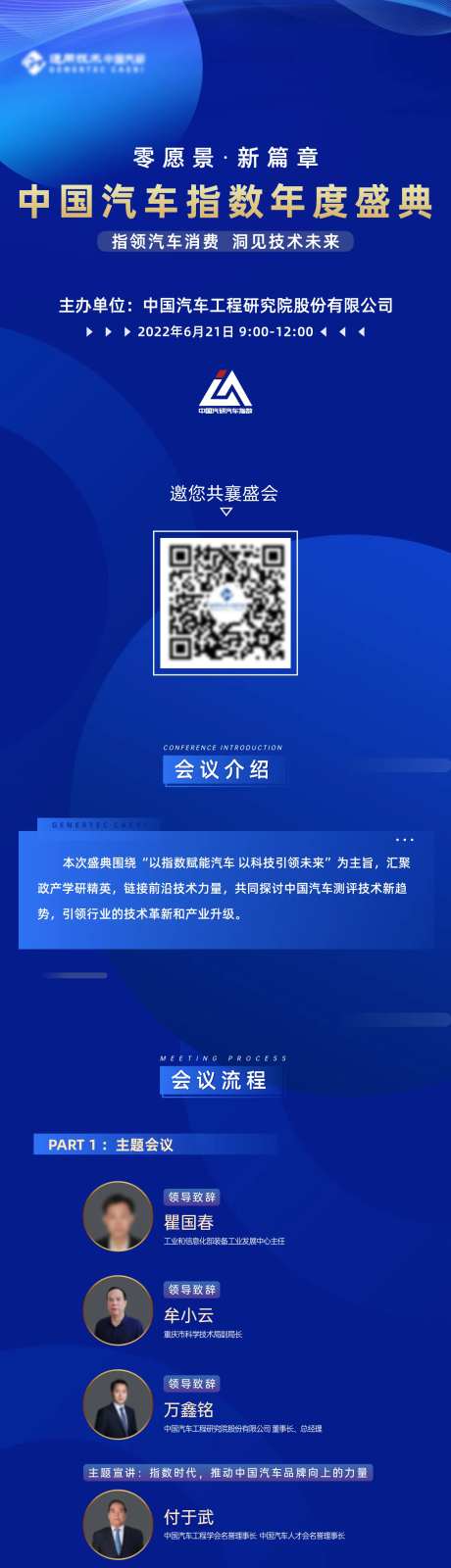汽车盛典长图-采灵感-https://www.cailinggan.com/