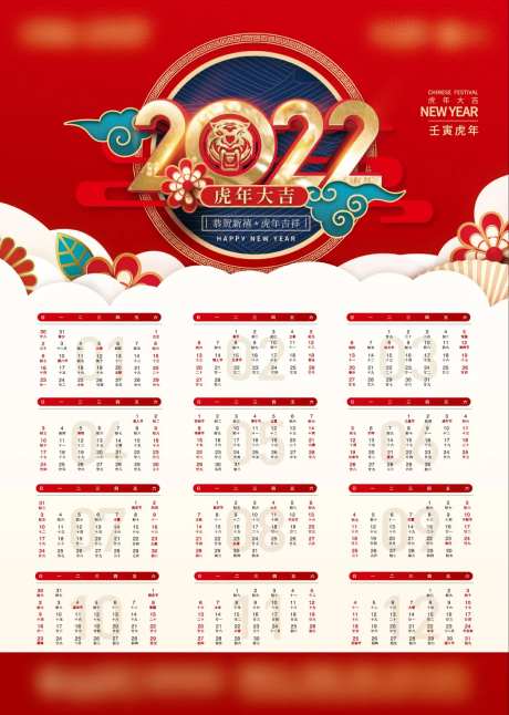 虎年2022年挂历海报-采灵感-https://www.cailinggan.com/
