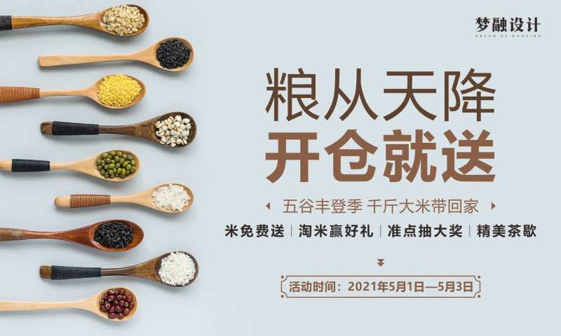 开仓放粮-采灵感-cailinggan.com