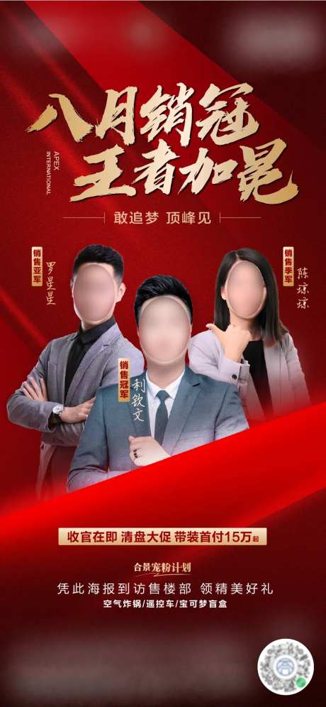 销冠人物海报-采灵感-https://www.cailinggan.com/