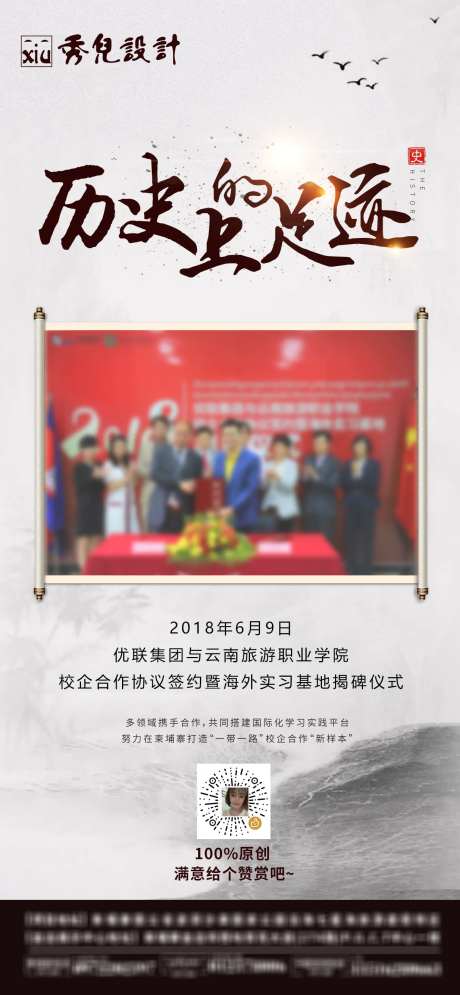 历史足迹签约仪式海报设计-采灵感-https://www.cailinggan.com/