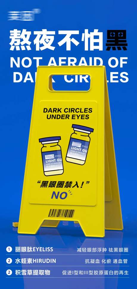 医美水光黑眼圈海报-采灵感-https://www.cailinggan.com/