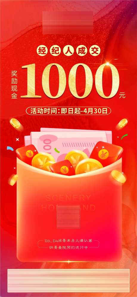 地产经纪人带访成交海报-采灵感-https://www.cailinggan.com/