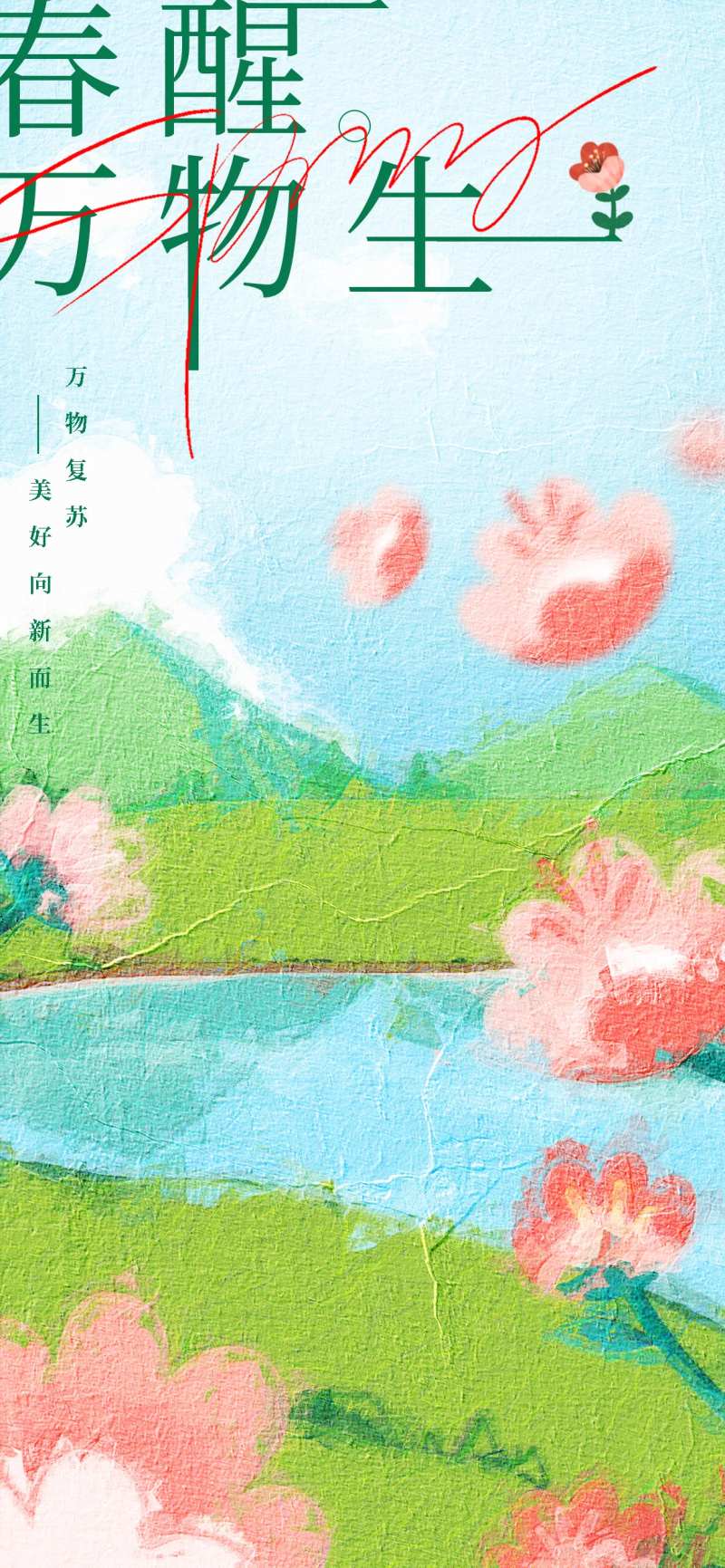 油画质感春天海报-采灵感-cailinggan.com