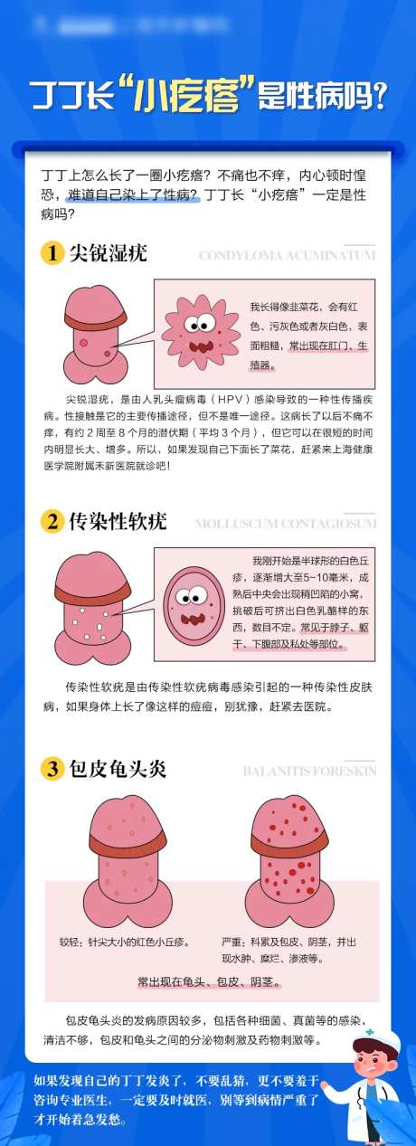 丁丁上张小疙瘩是性病吗-采灵感-https://www.cailinggan.com/