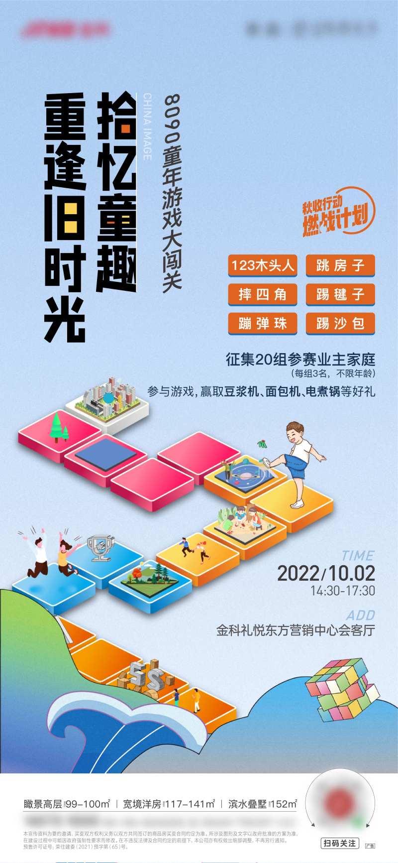 地产跳房子童趣活动-采灵感-cailinggan.com