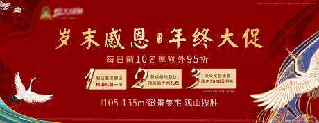 房地产岁末红金国潮大气广告展板-采灵感-https://www.cailinggan.com/