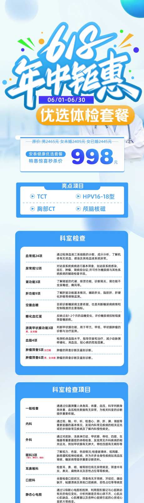 体检套餐长图海报设计-采灵感-https://www.cailinggan.com/